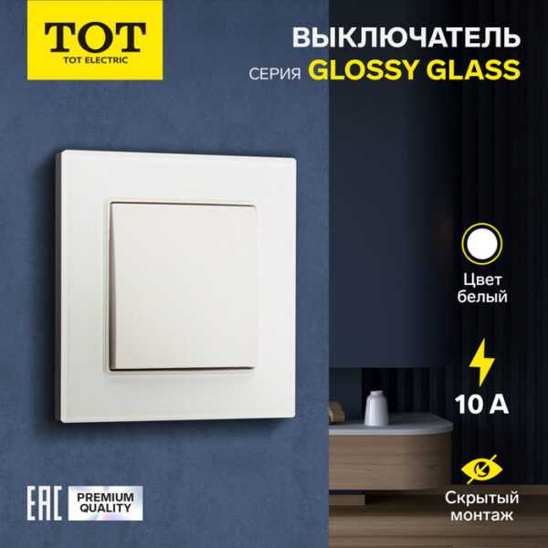 Выключатель TOT Glossy Glass, 10 А, 1 клавиша, скрытый, стекло, белый