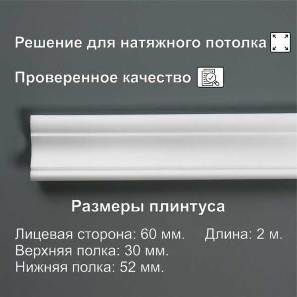 Плинтус потолочный экструдированный 06021Е, белый 30х52х2000 мм