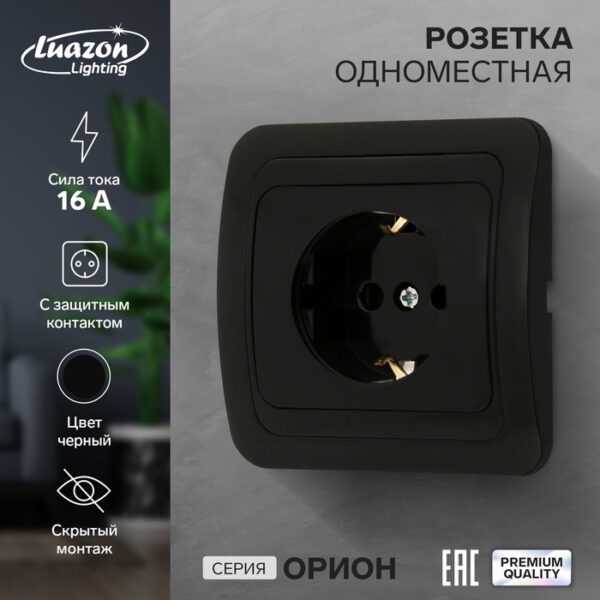 Розетка одноместная Luazon Lighting "Орион", 16 А, скрытая, с з/к, черная