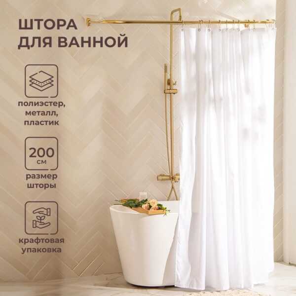 Штора для ванной SL Home, с люверсами, полиэстер, 200×200 см, белая